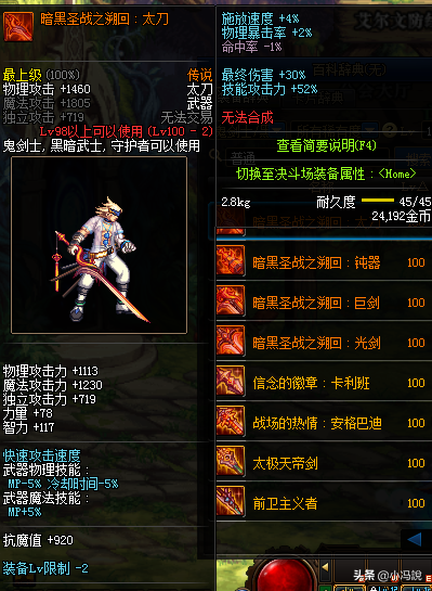 dnf100级装备词典(dnf60版本史诗装备大全)插图8