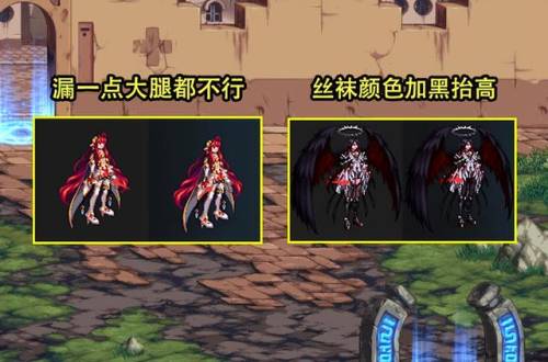 dnf国服和谐了哪些地方(dnf女角色和谐前后对比)插图1