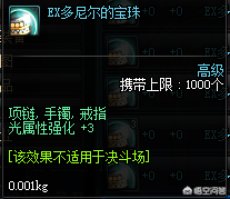 dnf首饰附魔光强宝珠(dnf23光强宝珠叫什么)插图1