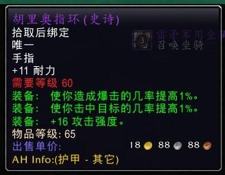 奥山声望奖励一览表(60奥山崇拜奖励列表)插图6