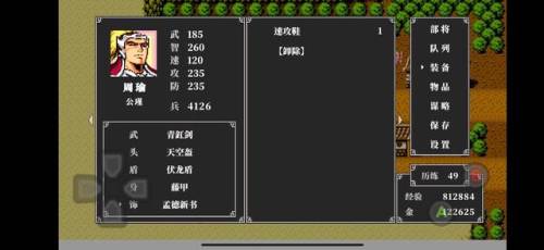 吞食天地2攻略带图(吞2司马仲达传全流程)插图3