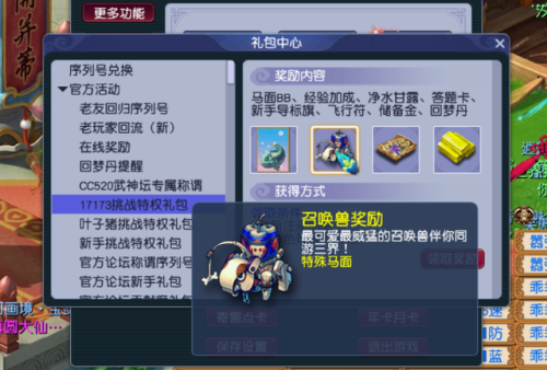 梦幻西游新手礼包马面怎么领取(梦幻新手礼包5技能马面)插图