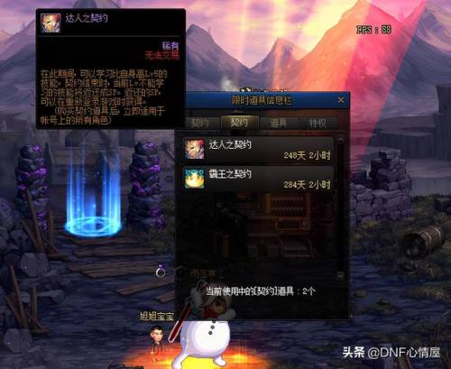 dnf达人契约怎么白嫖(Dnf契约怎么搞长期的啊)插图3