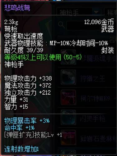 dnf60版本弹药毕业武器(dnf50级史诗武器大全)插图5