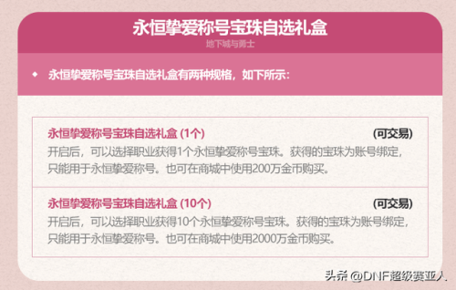 dnf51套2021多买多送(DNF51礼包)插图16