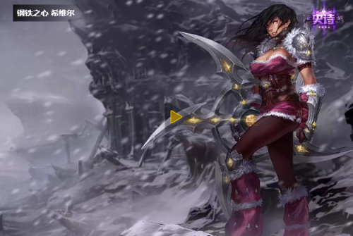 战争女神希维尔图片(亮丽女神希维尔能买吗)插图9