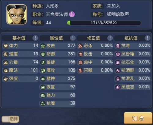 魔力宝贝魔术师加点(17173魔力宝贝攻略)插图1