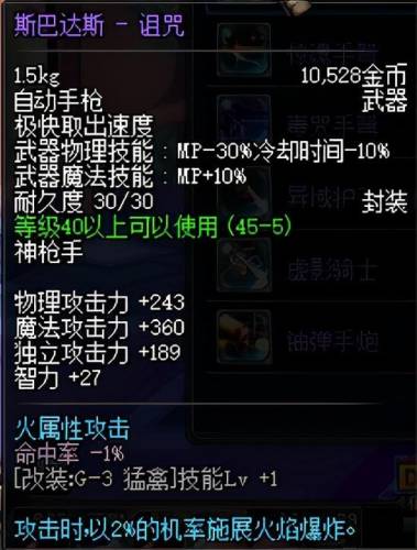dnf60版本弹药毕业武器(dnf50级史诗武器大全)插图3