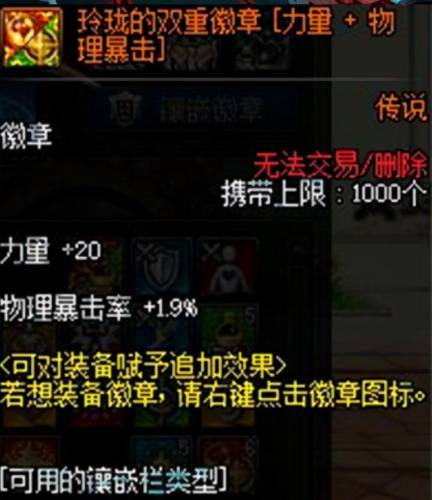 镶嵌栏开启装置怎么得(DNF下一页)插图8