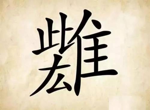 40个看图猜成语(有趣的看图猜成语)插图28