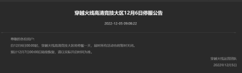 王者荣耀停机维护到几点(王者荣耀官方维护时间)插图1