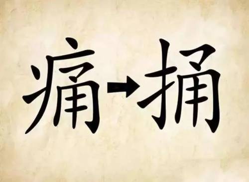 40个看图猜成语(有趣的看图猜成语)插图23