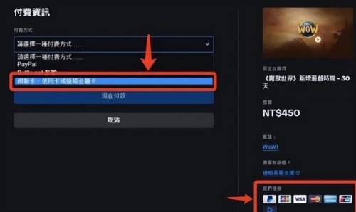 台服魔兽如何充值(怎么给台服游戏充值)插图3