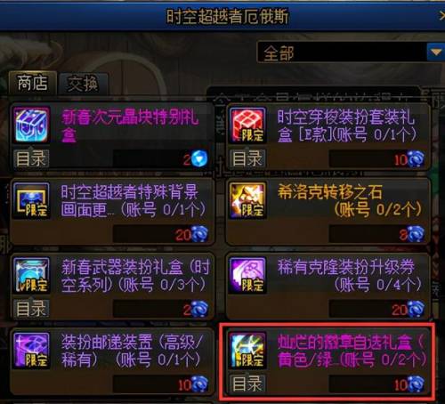 镶嵌栏开启装置怎么得(DNF下一页)插图12