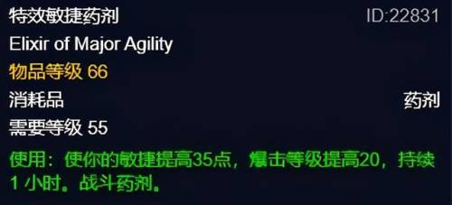 特效敏捷药剂配方(强效敏捷药剂和猫鼬冲突吗)插图3