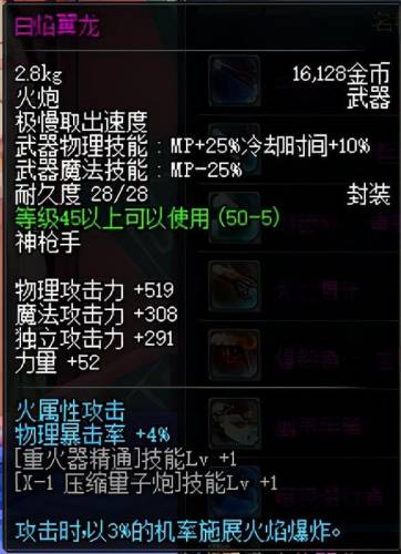 dnf60版本弹药毕业武器(dnf50级史诗武器大全)插图7