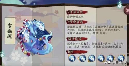 雪女用什么御魂比较好(阴阳师新式神sp雪女御魂)插图8