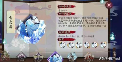 雪女用什么御魂比较好(阴阳师新式神sp雪女御魂)插图7