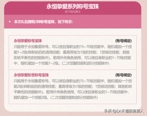 dnf51套2021多买多送(DNF51礼包)插图15