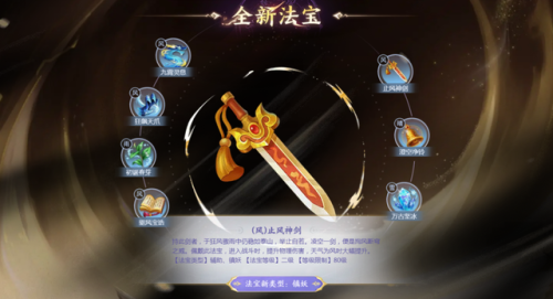 梦幻西游法宝携带(魔王寨法宝搭配)插图2