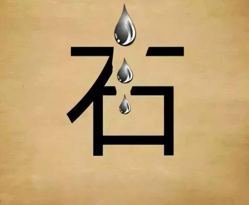 40个看图猜成语(有趣的看图猜成语)插图9