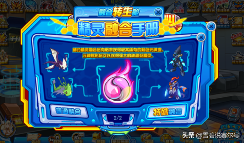 赛尔号融合精灵老是失败(赛尔号融合精灵31个体)插图2