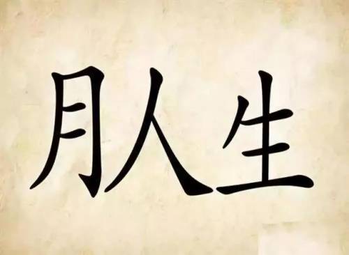 40个看图猜成语(有趣的看图猜成语)插图20