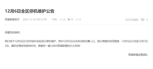 王者荣耀停机维护到几点(王者荣耀官方维护时间)插图2