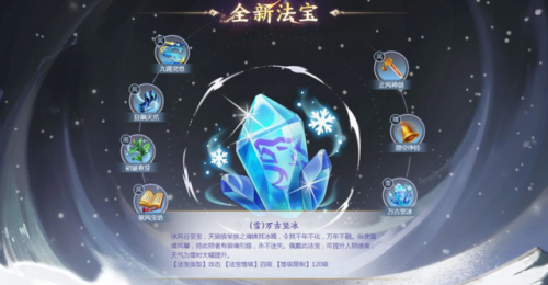 梦幻西游法宝携带(魔王寨法宝搭配)插图8