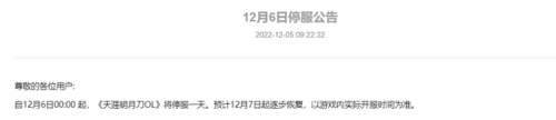 王者荣耀停机维护到几点(王者荣耀官方维护时间)插图5