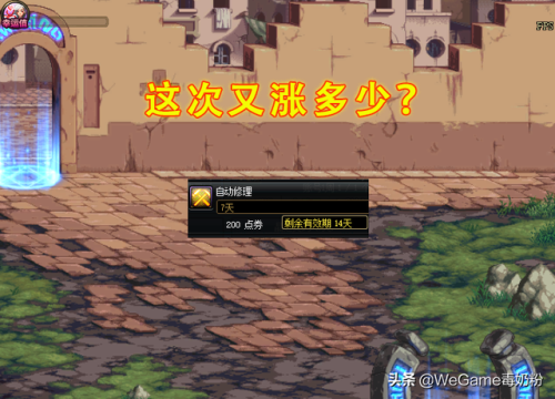 dnf装备免修在哪里买(dnf免修多少钱一个月)插图2