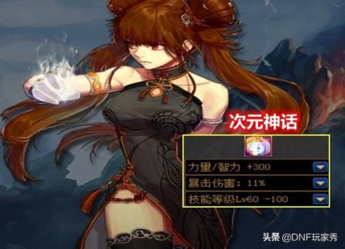dnf女气功神话装备排名(DNF女气功神话排名)插图3