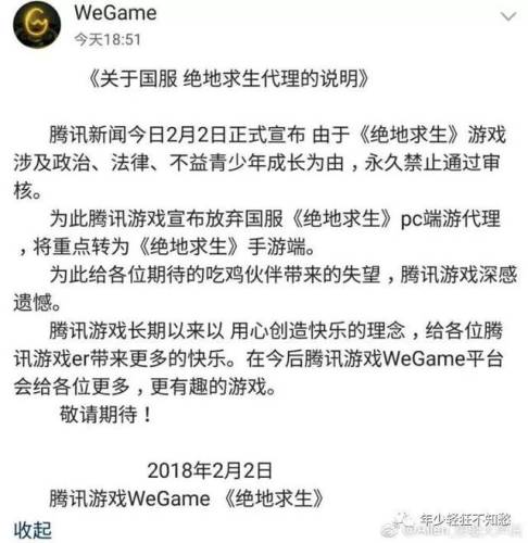 国服吃鸡永久禁止审核(吃鸡封禁时间到了还不解封)插图2