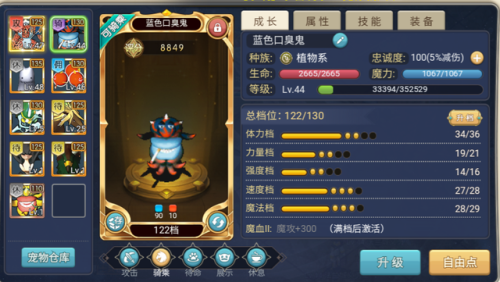 魔力宝贝魔术师加点(17173魔力宝贝攻略)插图2
