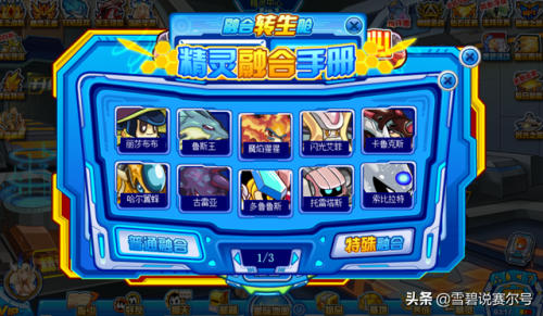 赛尔号融合精灵老是失败(赛尔号融合精灵31个体)插图1