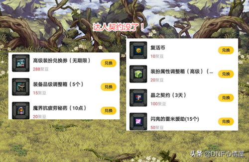 dnf达人契约怎么白嫖(Dnf契约怎么搞长期的啊)插图1