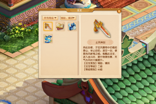 梦幻西游法宝携带(魔王寨法宝搭配)插图1