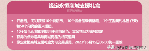 dnf51套2021多买多送(DNF51礼包)插图20