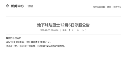 王者荣耀停机维护到几点(王者荣耀官方维护时间)插图