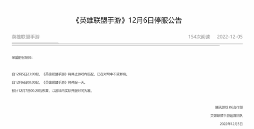王者荣耀停机维护到几点(王者荣耀官方维护时间)插图3