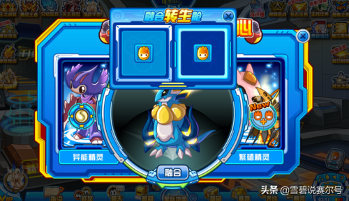 赛尔号融合精灵老是失败(赛尔号融合精灵31个体)插图
