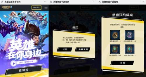 英雄联盟手游预约资格(lol手游怎么获得内测资格)插图3