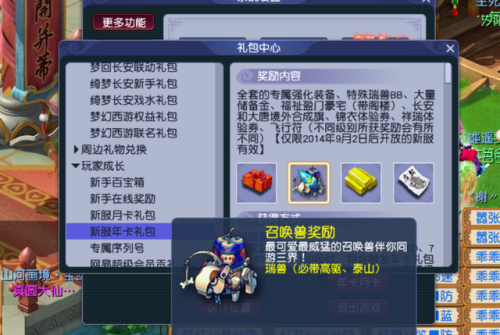 梦幻西游新手礼包马面怎么领取(梦幻新手礼包5技能马面)