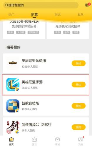 英雄联盟手游预约资格(lol手游怎么获得内测资格)插图9
