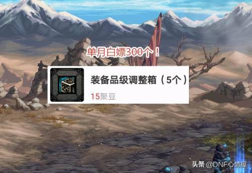 dnf达人契约怎么白嫖(Dnf契约怎么搞长期的啊)插图