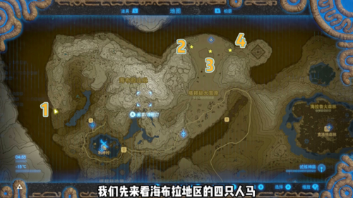 塞尔达传说荒野之息人马位置地图(塞尔达人马分布图高清)插图