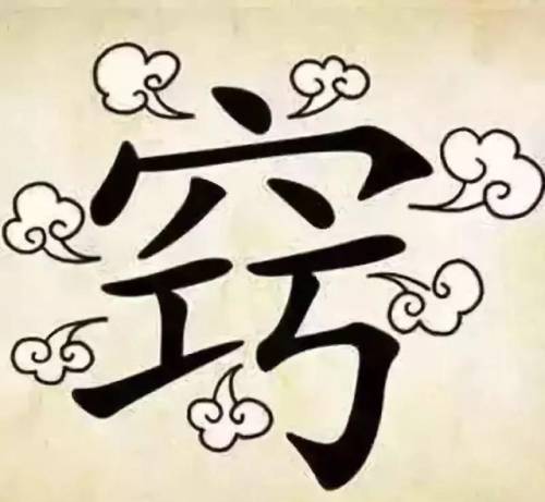 40个看图猜成语(有趣的看图猜成语)插图6