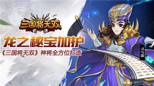 三国之无双神将(三国我是主公)插图