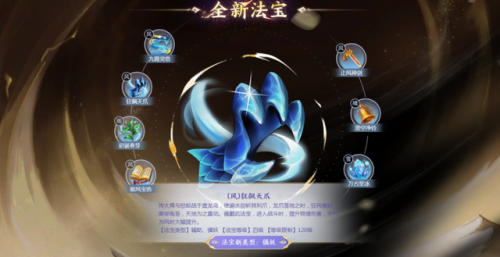 梦幻西游法宝携带(魔王寨法宝搭配)插图5