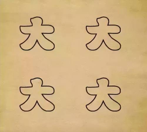 40个看图猜成语(有趣的看图猜成语)插图12